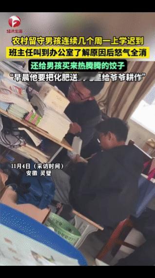 安徽灵璧一位班主任胡老师发现一名男生周一再次迟到。他先是有些生气，但见孩子气喘吁