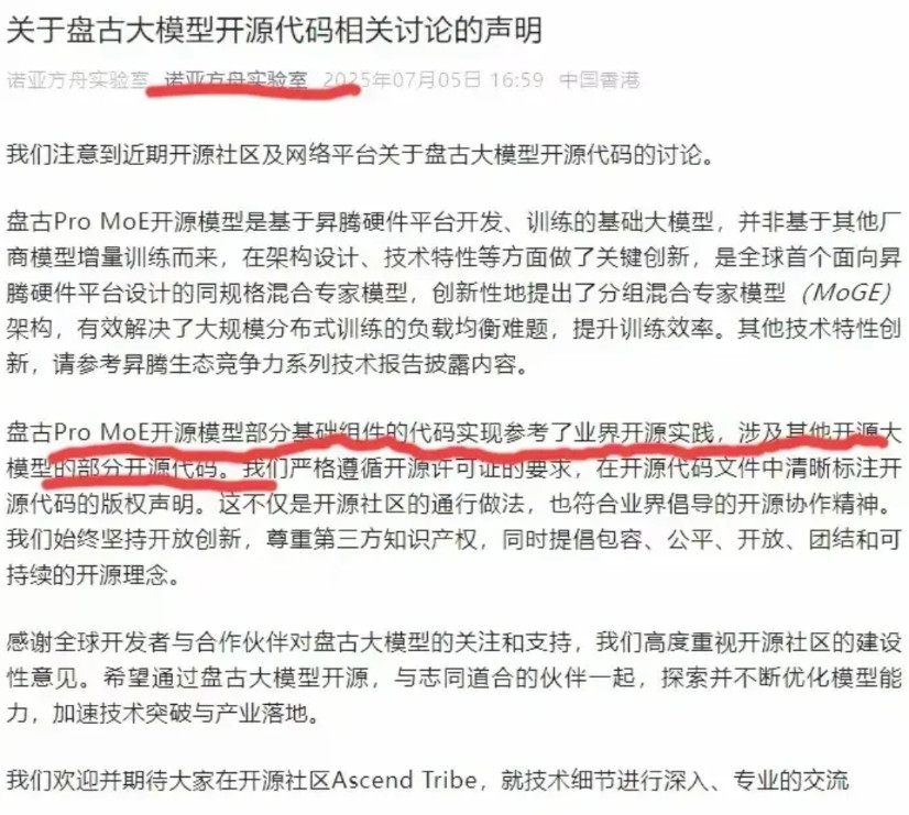 华为关于盘古大模型大面积“借鉴”阿里通义千问的回复。总体给人的感觉就像雷军回复