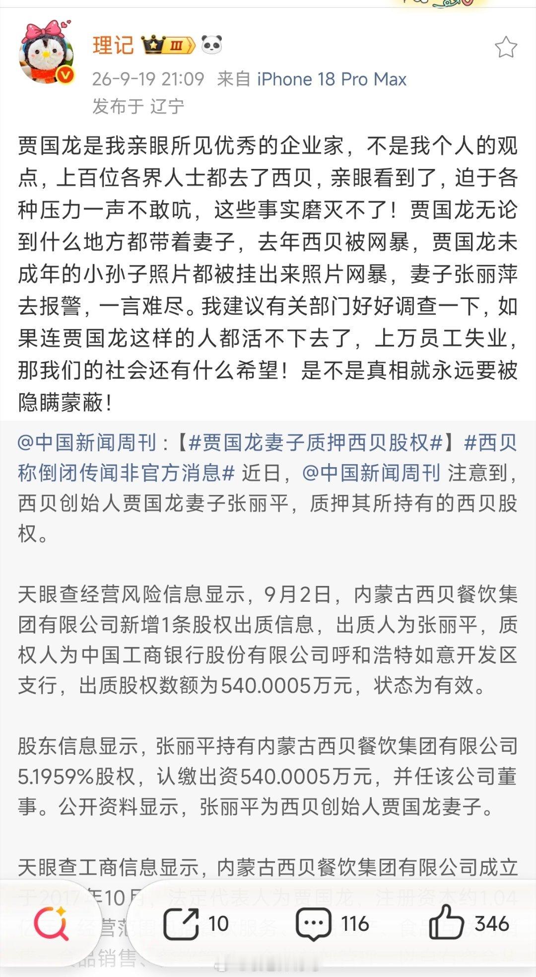 理记就别帮着喊冤了，什么上万员工失业，什么连贾国龙这样的人都活不下去，说的那叫一