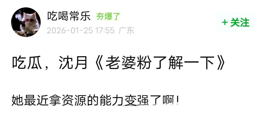 槽点拉满！沈月接演《老婆粉了解一下》，倾国倾城大美女人设认真的？《老婆粉了