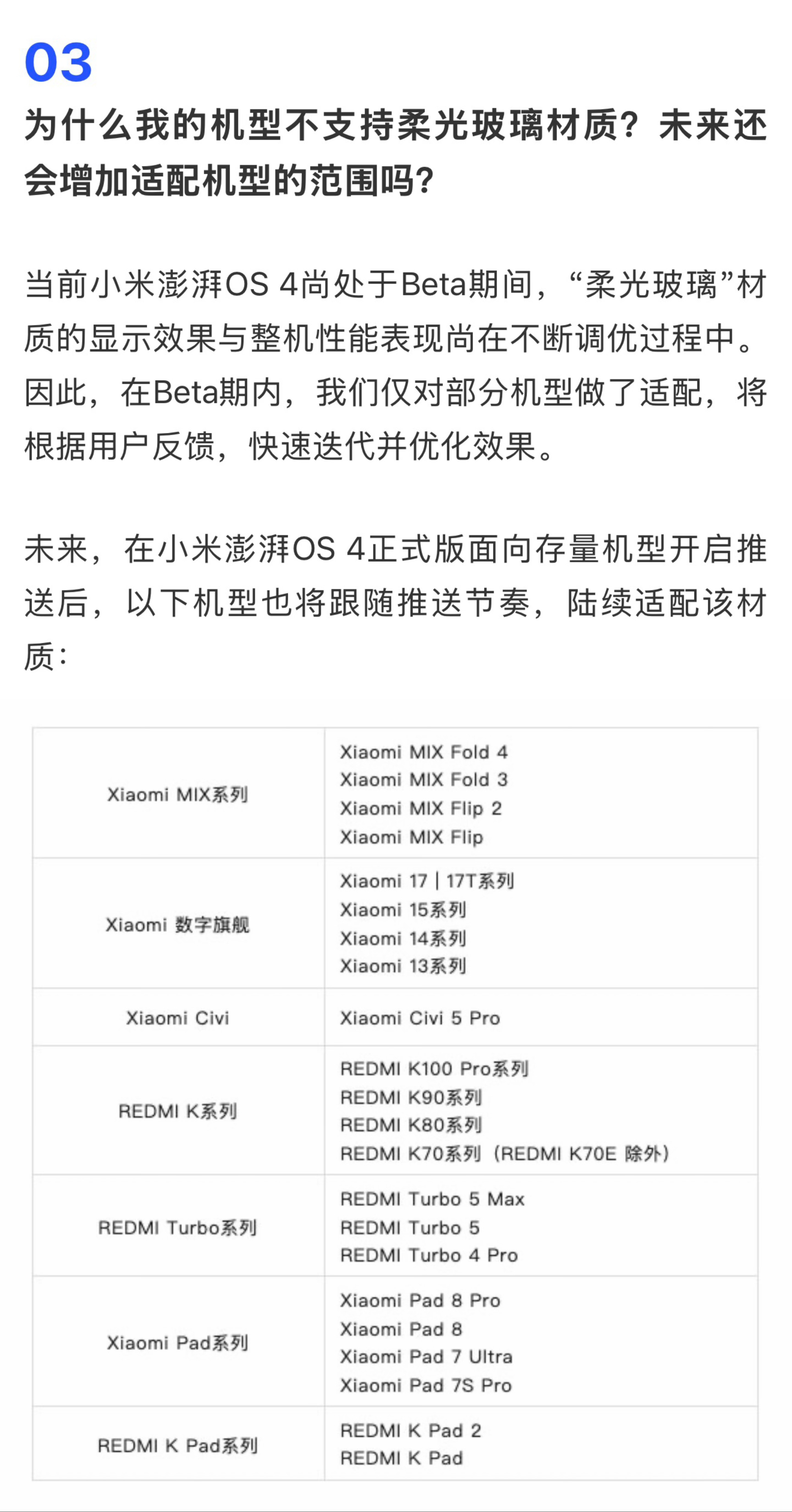 小米澎湃OS4经过重新研判，柔光玻璃材质会在接下来的正式版中适配更多机型高通平