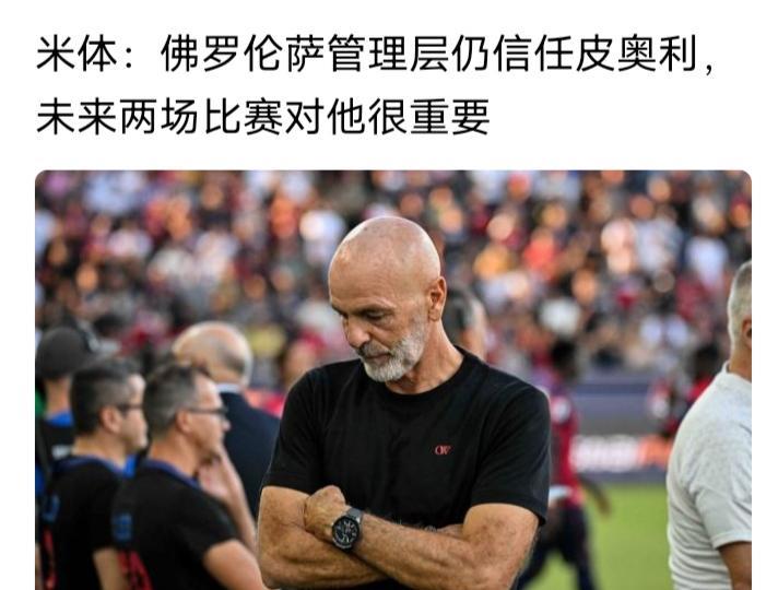 你佛罗伦萨愿意继续被这个二货祸害，降级也纯属活该！但坑苦了一帮意大利球员，基恩