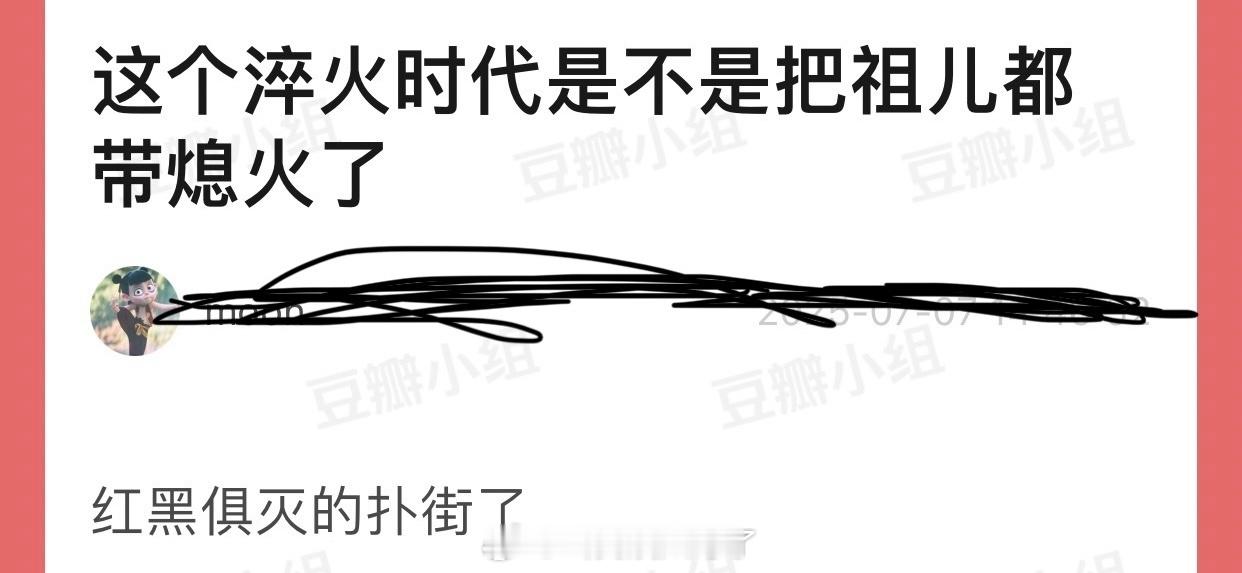 淬火时代是不是把宋祖儿都带熄火了？感觉都红黑俱灭的扑街了​​​