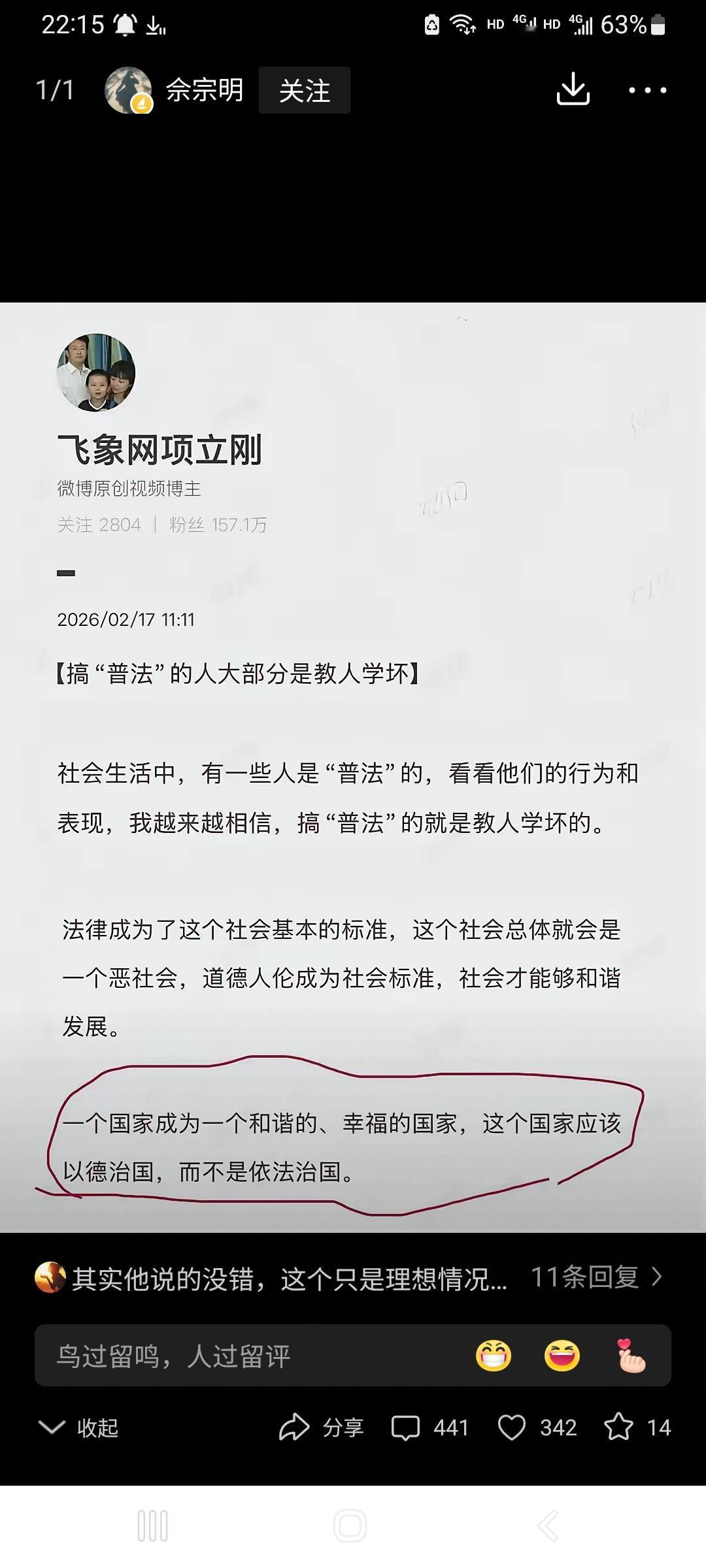 项立刚又不懂什么法律，偏要胡说八道。什么以德治国胜过依法治国。我看以“的之策”