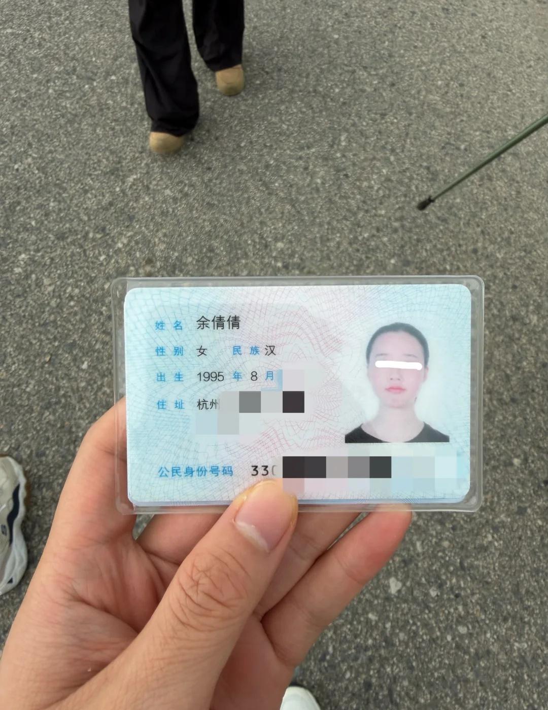 麦理浩径证件寻人身份证寻人启事杭州的余倩倩女士，万宜水库东坝捡到身份证和港