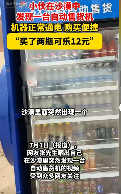 “真是做生意的料！”内蒙古，一男子到沙漠旅游时，突然感到口渴，就在男子受不了之际