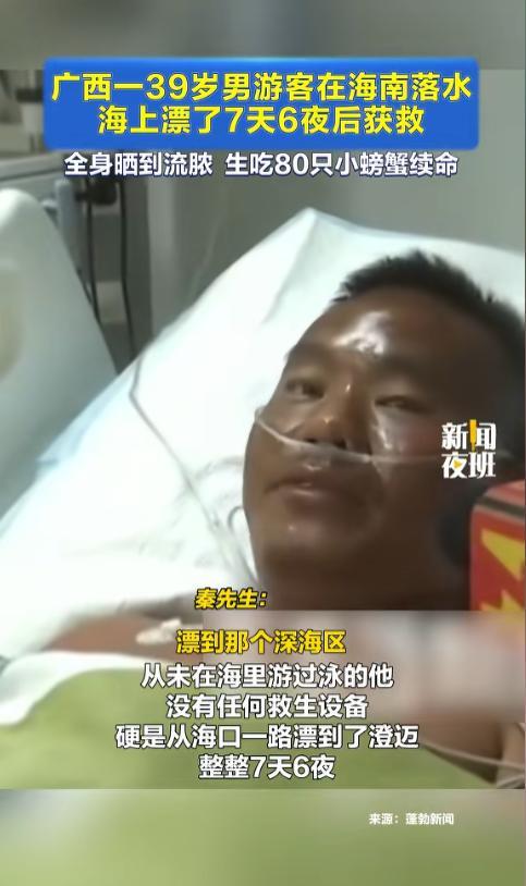 “命真大啊！”6月5日报道，海南海口，一男子不小心被冲入大海，他没在海里游
