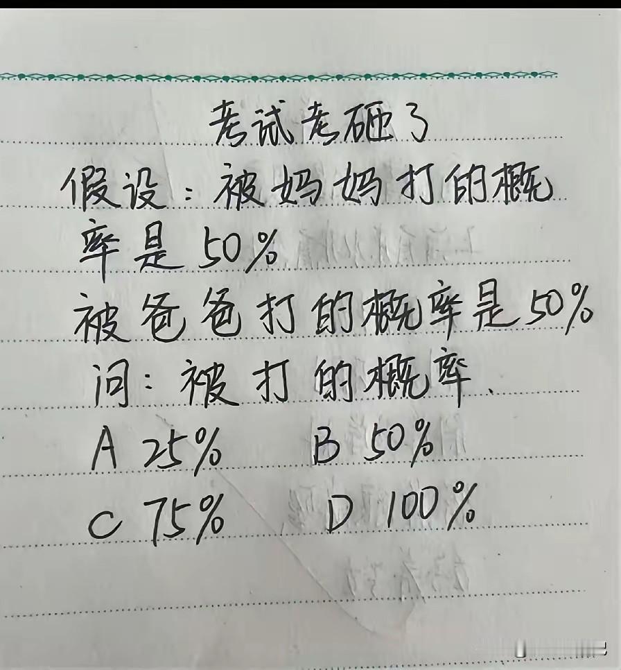 我的答案是百分之百，你们呢？