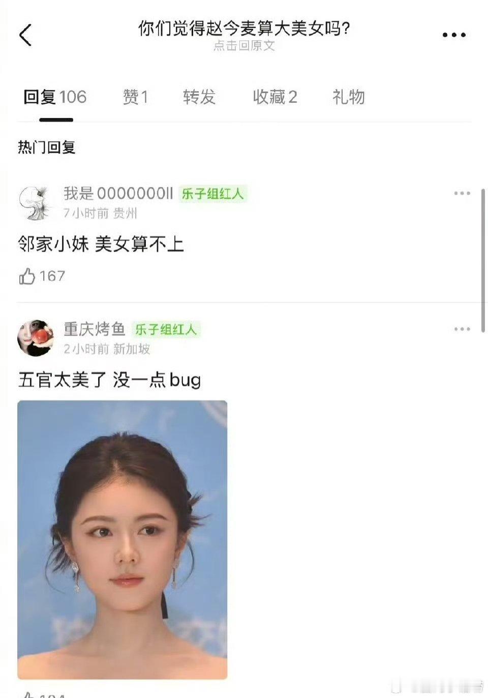 赵今麦算大美女还是普女？