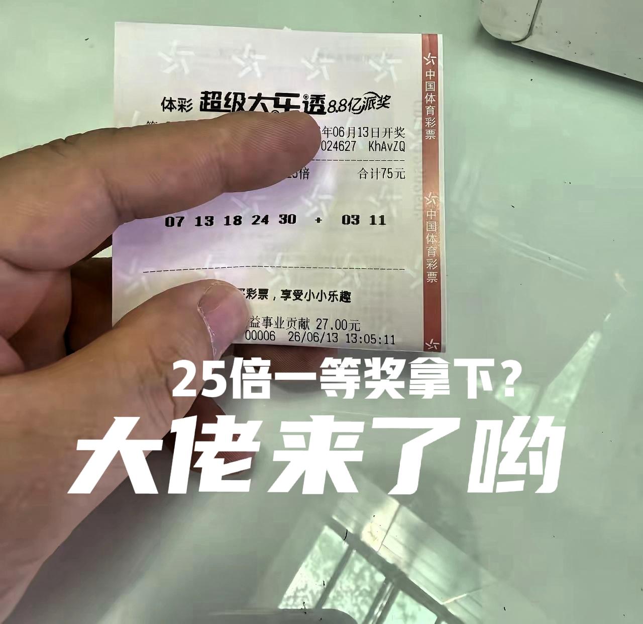 大佬来了哟！追加25倍欲造大奖井喷？这位大佬确实牛，派奖尾声阶段，直接25倍追加