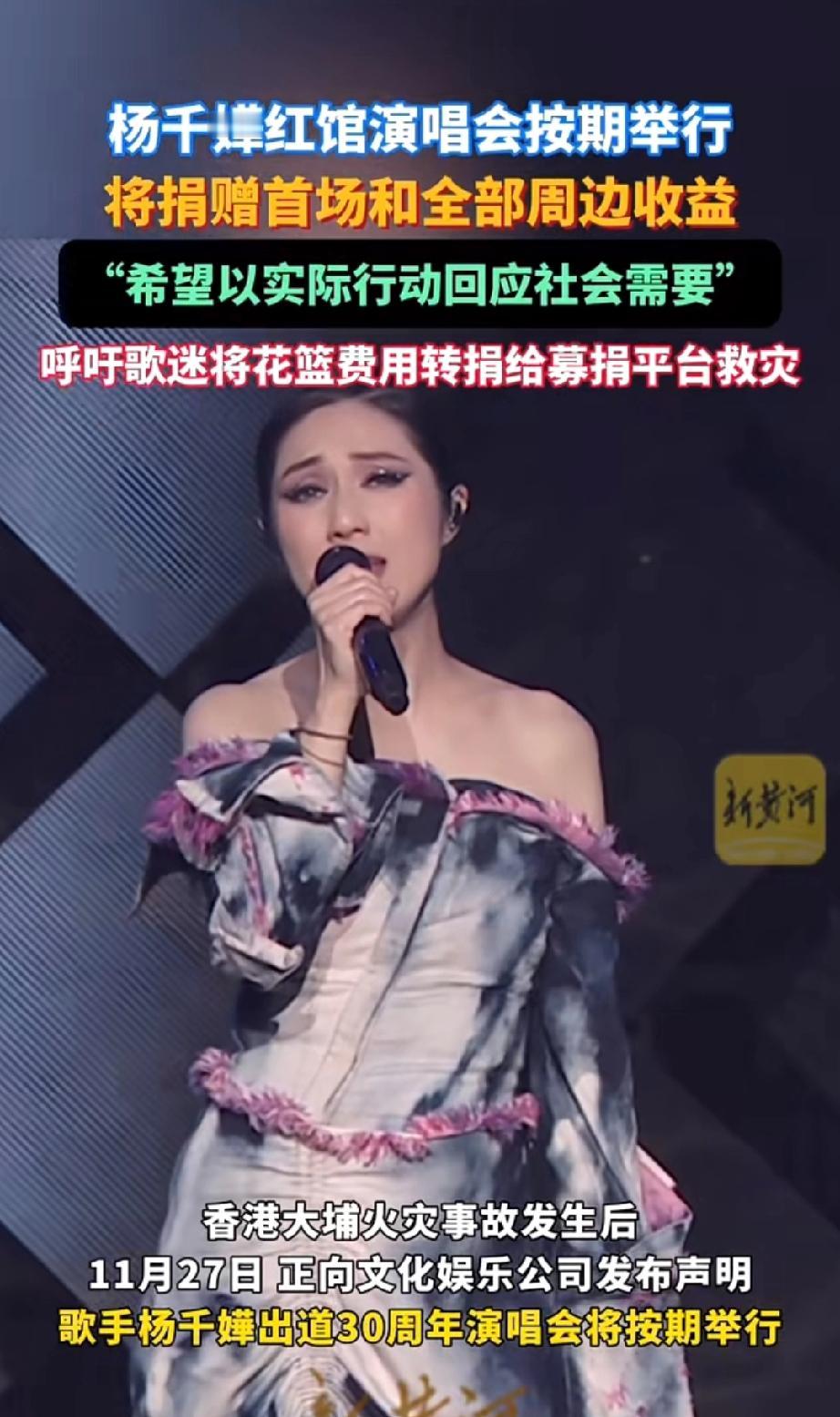 今天全网最纠结的就是杨千嬅了，因为香港的火灾严重打乱的她的计划。演唱会就