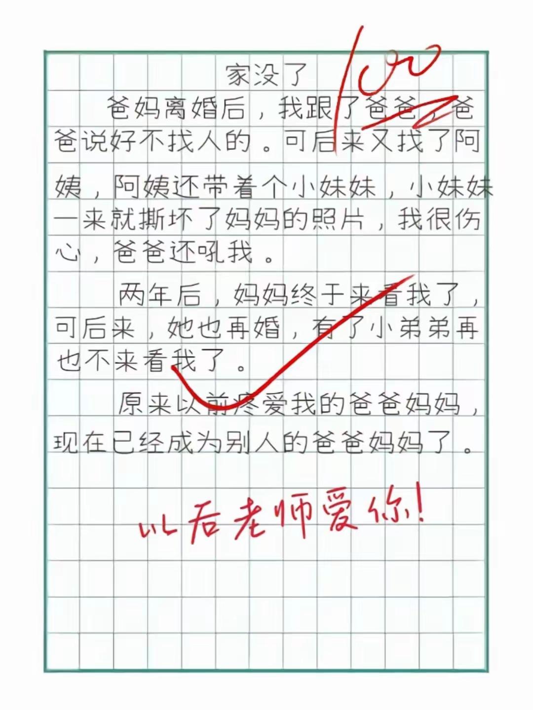 小学生的一篇作文火了！建议把它张贴到民政局办理离婚的窗口，让那些正在离婚或者有离