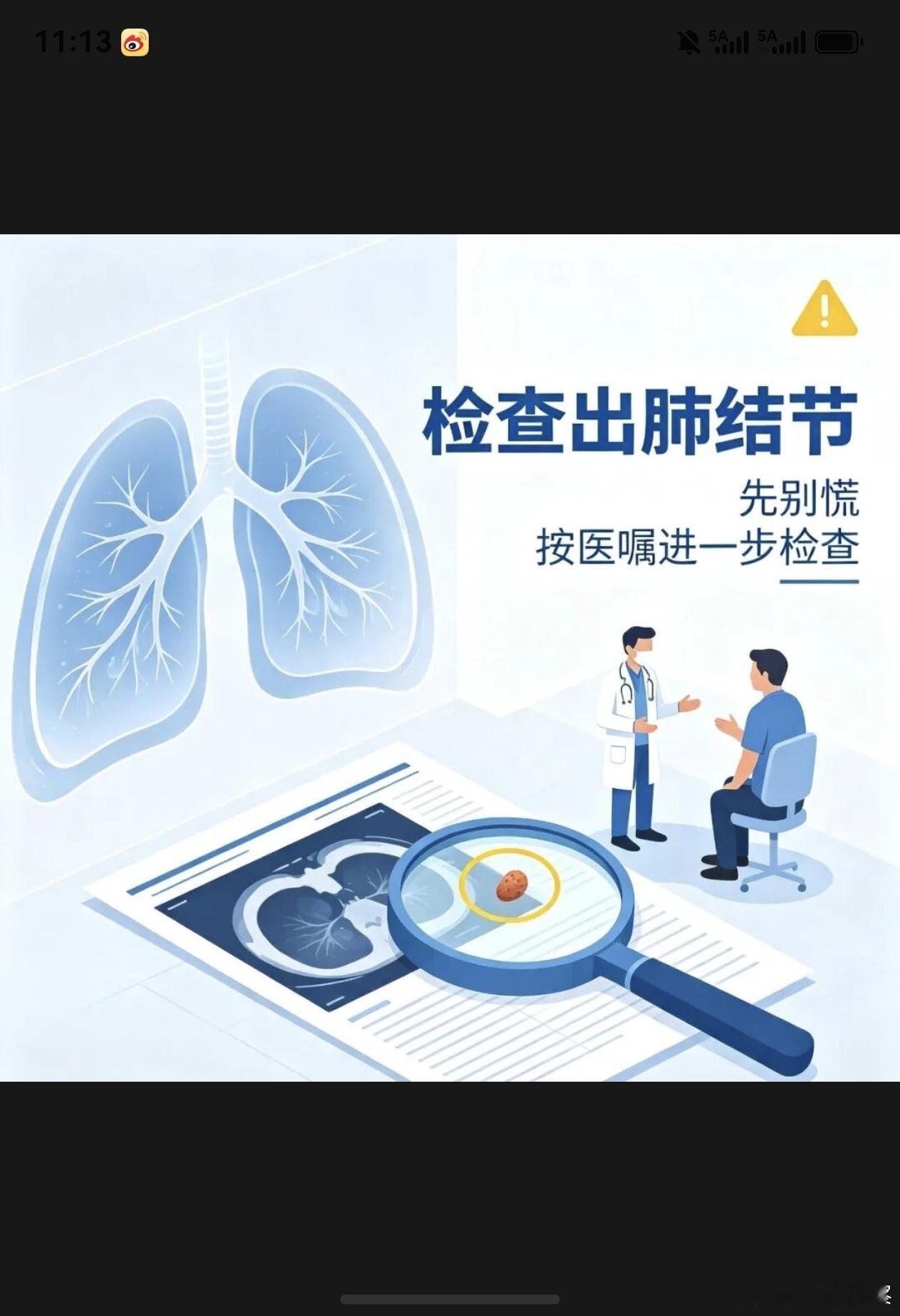 结节成了当代年轻人的心结我发小前年查出肺结节，医生让一年复查一次。他觉得自己年