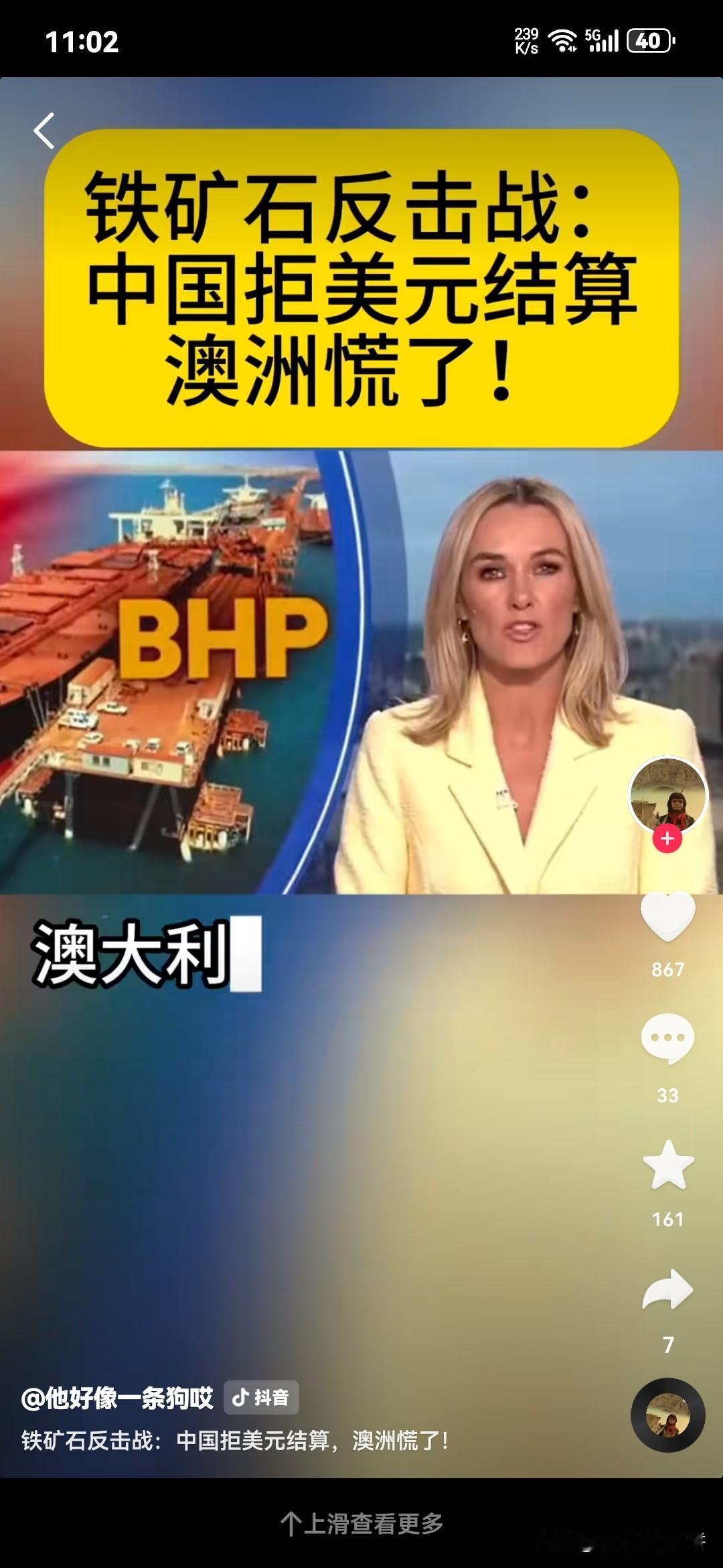 中国买矿石坚持用人民币，不玩美元那一套了。中国矿产资源集团已暂停采购必和必