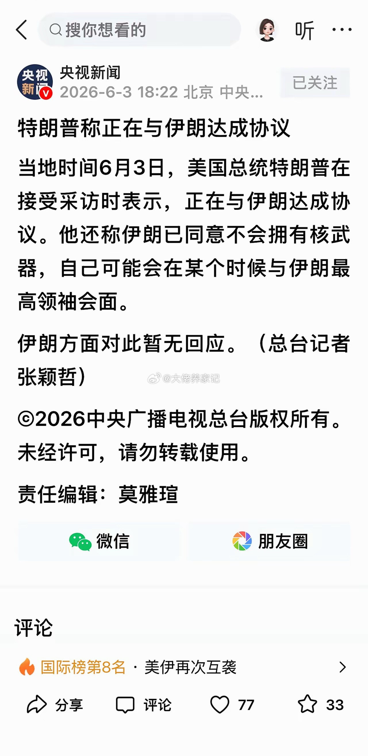 大A利好？正在达成协议！特不靠谱又说话了：正在与伊朗达成协议，还说伊朗已经