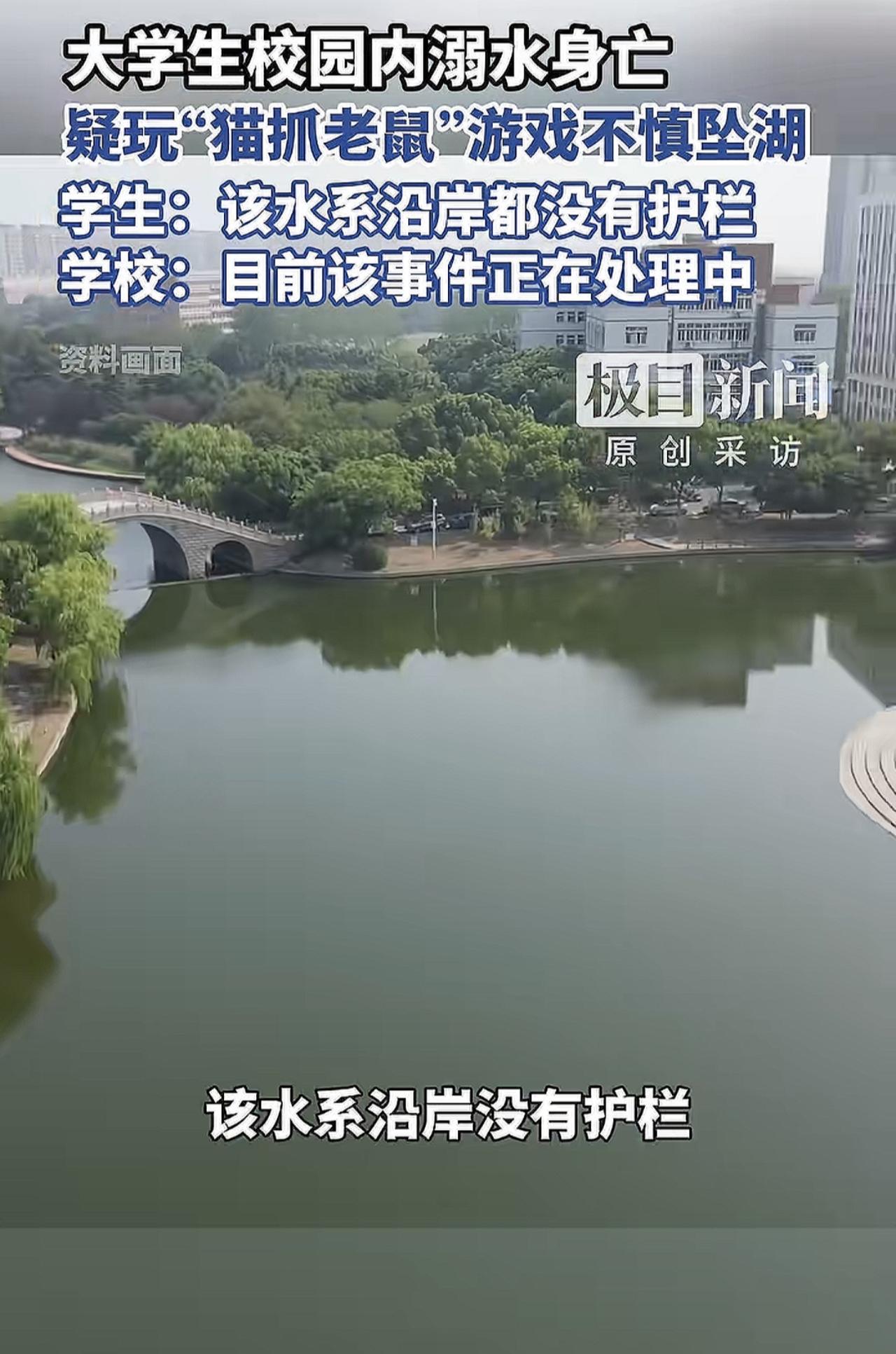 痛心！安徽芜湖，一名大一女生在校园内参加学生组织的猫捉老鼠游戏，可等晚上11点关