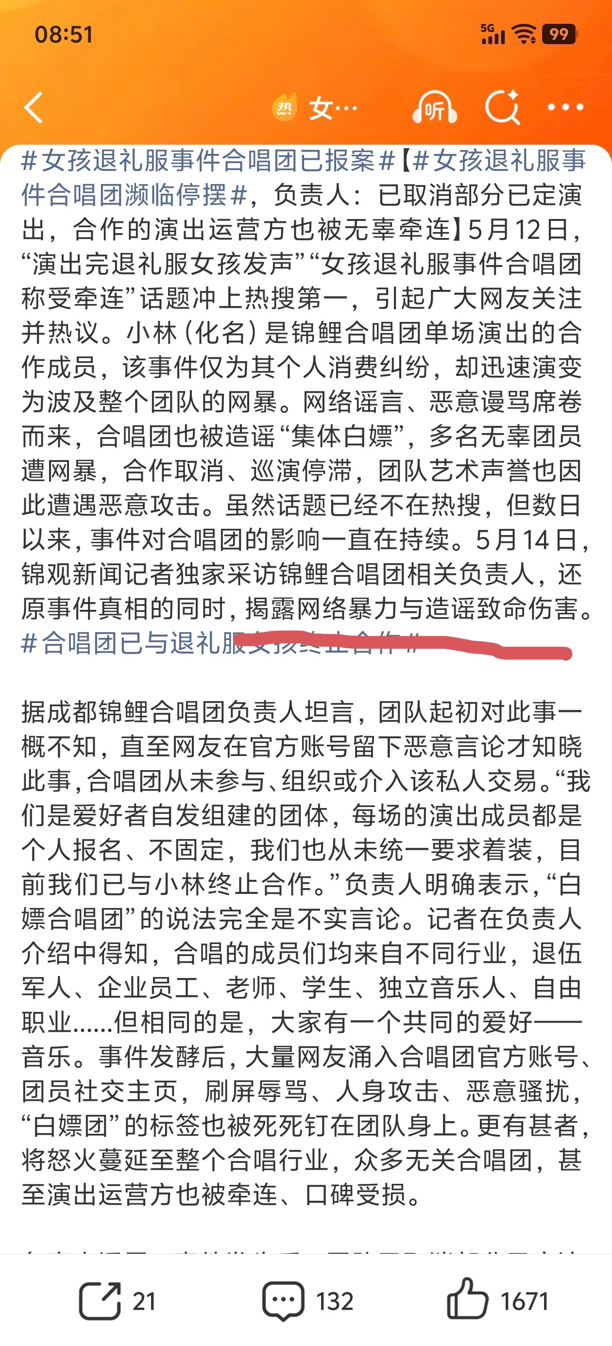 女孩退礼服事件合唱团已报案如果合唱团发个声明，说几句“反对恶意白嫖，支持卖家买家