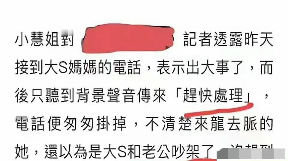 大S生前最后一通电话的内容被曝光，细节令人毛骨悚然。据王伟忠妻子小慧透露，当