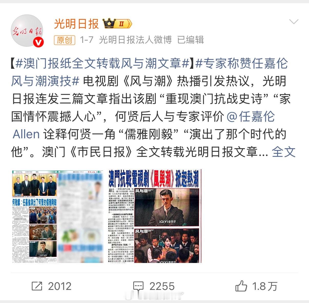 光明日报1月发了5次风与潮《光明日报》光今年1月份就五次发文夸任嘉伦主演的《风