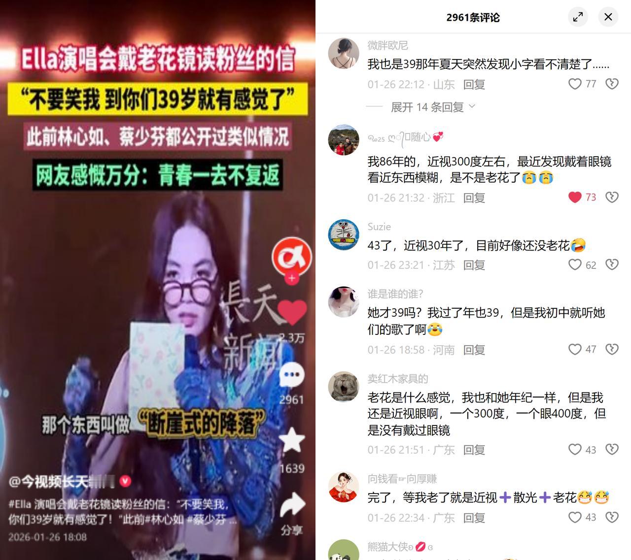Ella演唱会戴老花镜读信：“不要笑我，你们39岁就懂这滋味！”这话直接