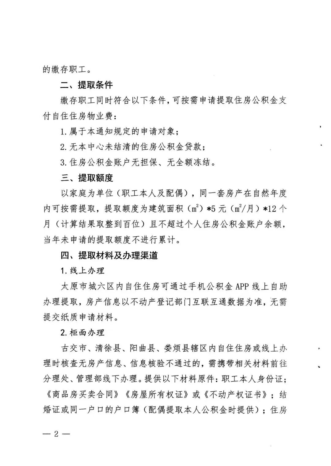 即将执行! 太原公积金新规来了