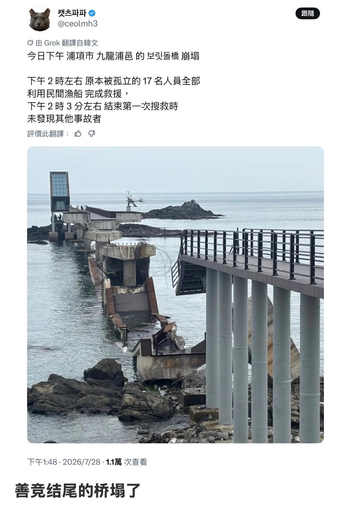 善竞的桥塌了，哪个建桥大学的去修一下。