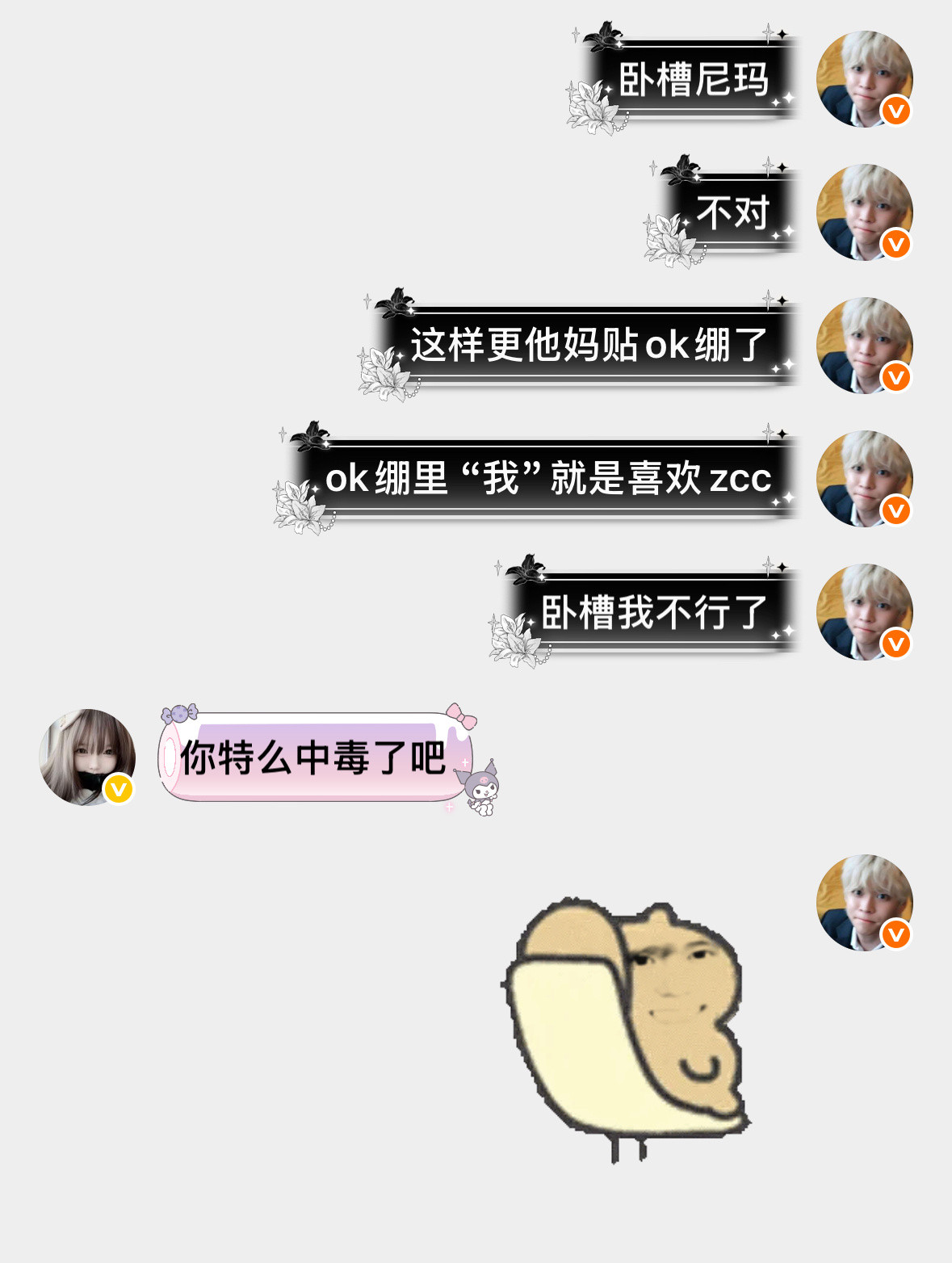 我感觉我中毒了。。我昨天晚上为什么要看一遍ok绷现在看啥都能想到那个