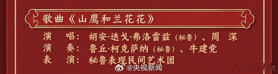 🎤周深和秘鲁国宝级男高音合作周深的天籁之音+秘鲁国宝级男高音的神级演绎，