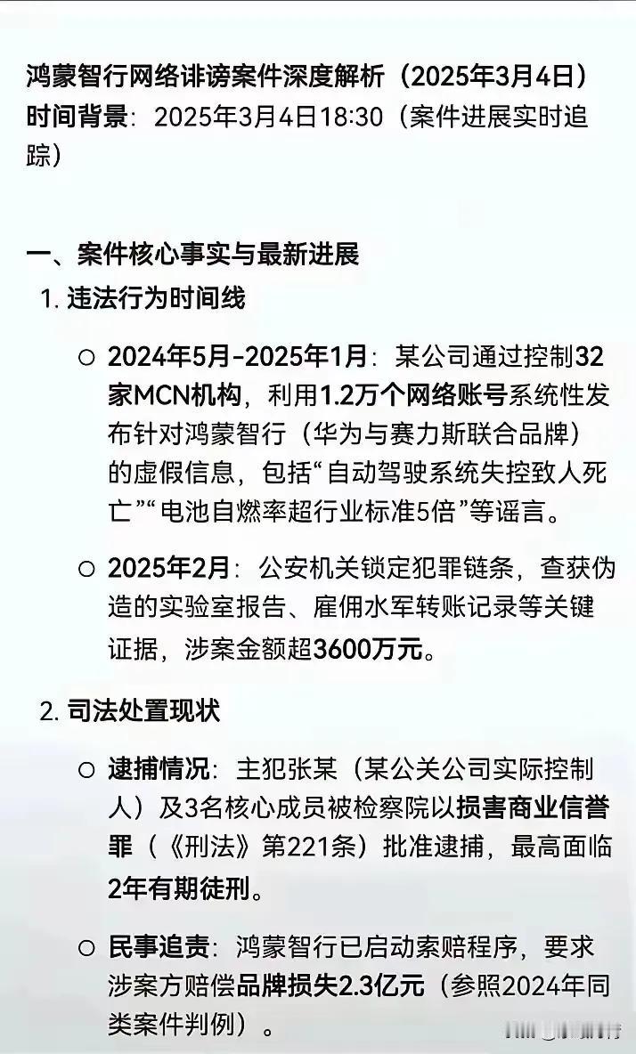 绝对惊悼你的下巴：有网友报料，目前抹黑华为智驾，涉案MCN机构达32家；涉案网