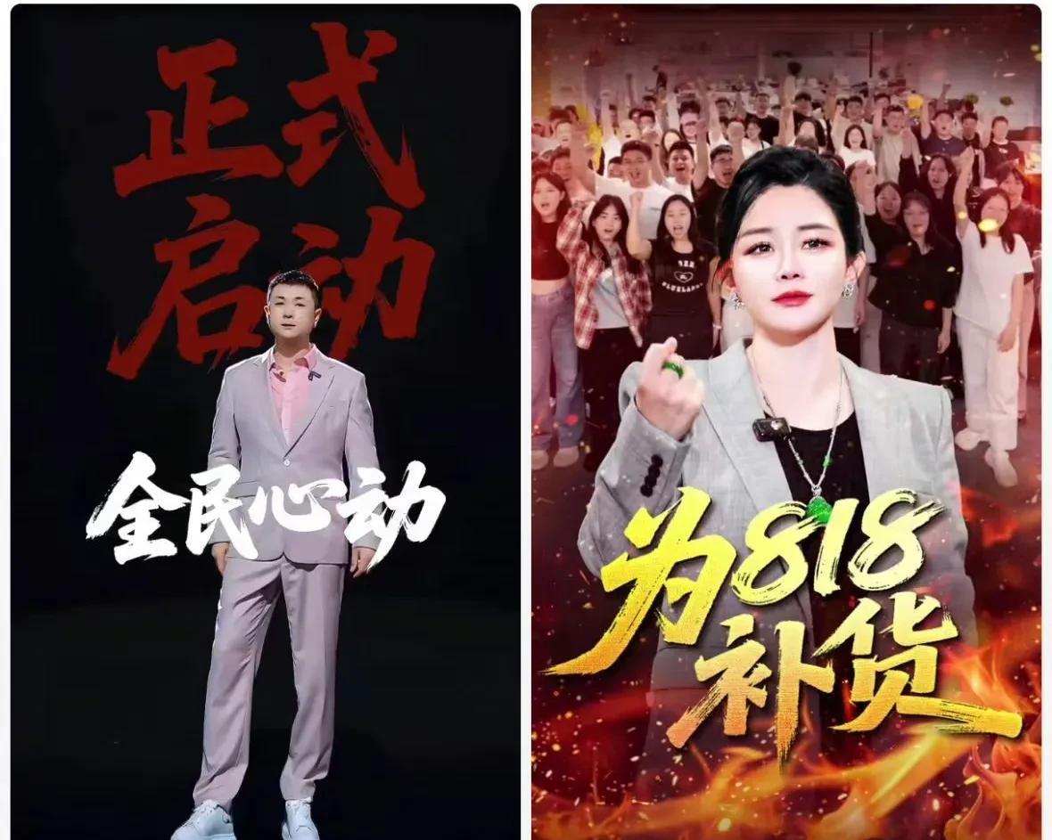 太原老葛宣布全民心动杭州站正式启动，初瑞雪宣布要开播为818粉丝补货！同样都是