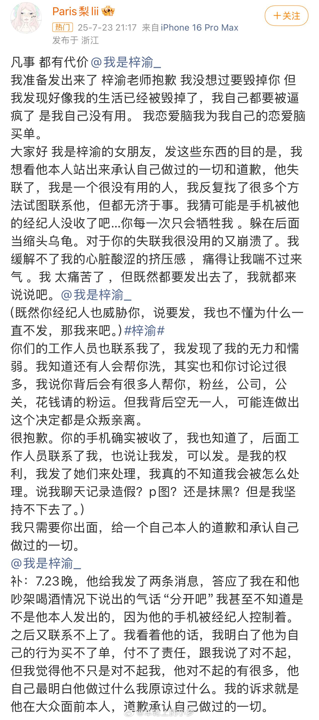梓渝出轨说实话，在我看来梓渝女朋友挺无脑的，怎么说呢？就图2可以看出来，男