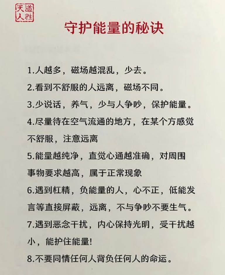 守护能量的秘诀​​​