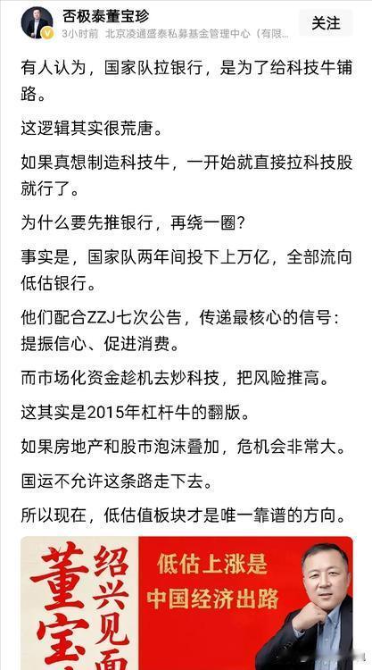 不就是自己买了一堆银行，等着忽悠散户进来抬轿子的生意人嘛？成天说自己不持有的板
