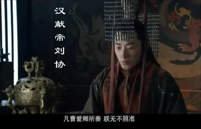 两次得罪汉献帝