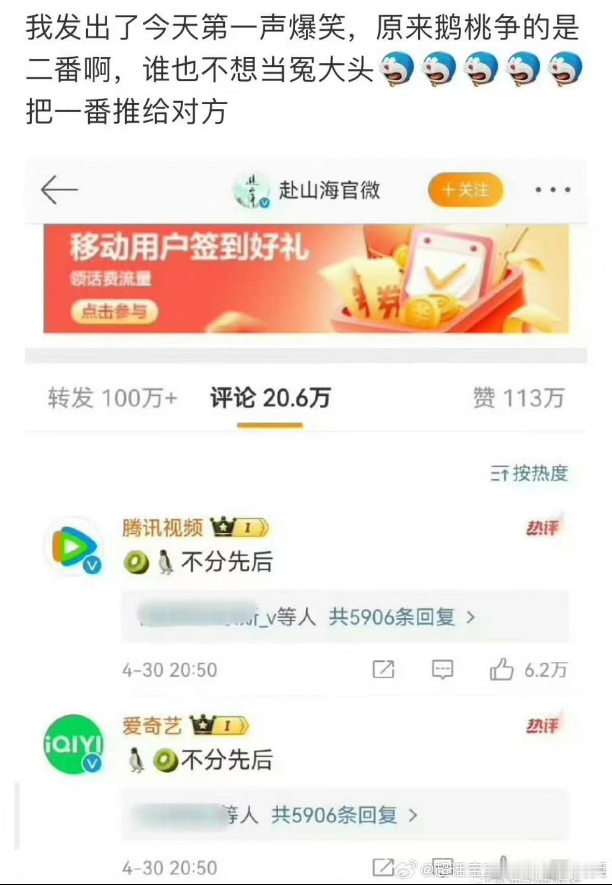 平台是有先见之明的，之前说赴山海开播平台争番，其实争的是二番谁都不想一