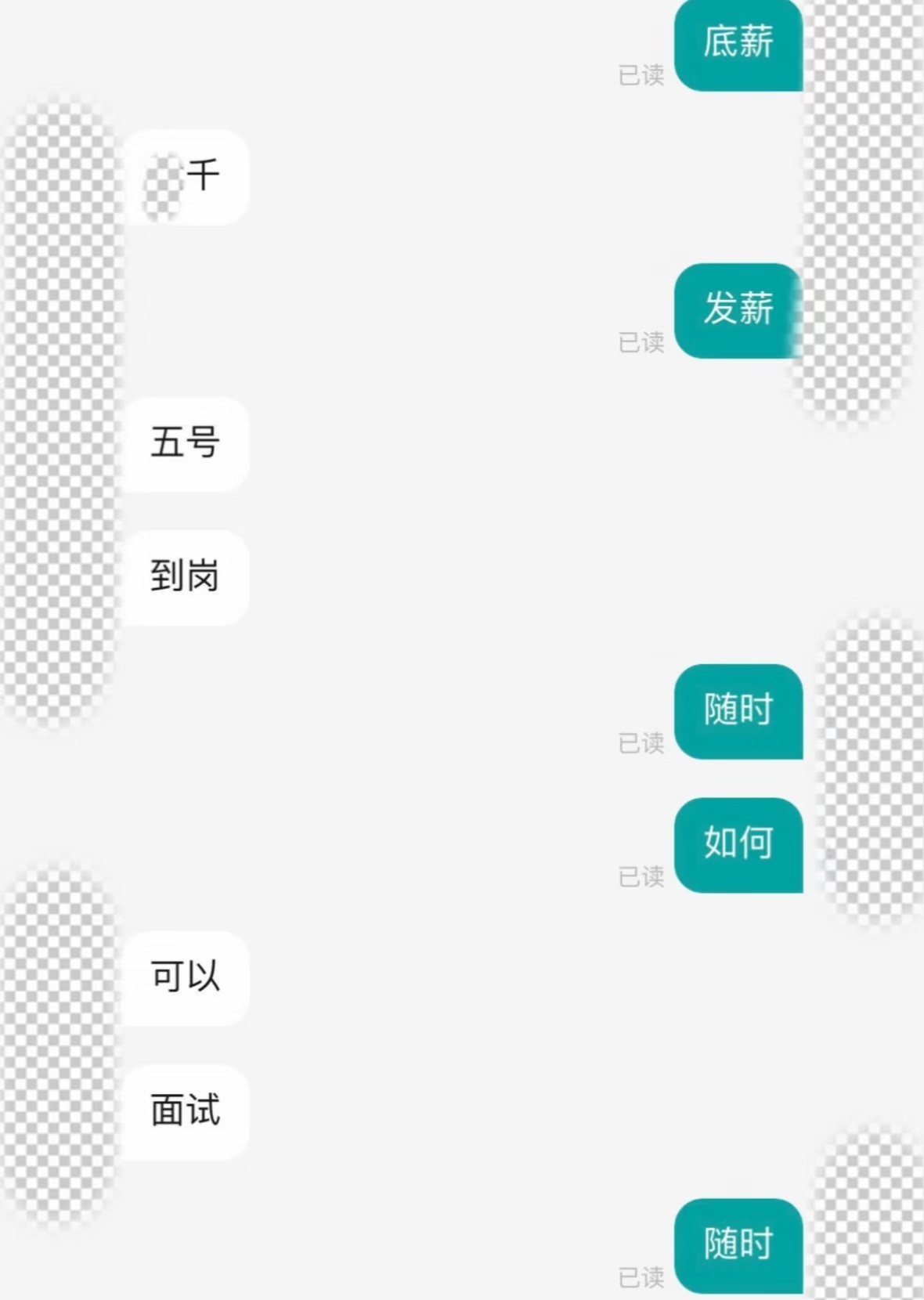 和神秘二字hr对上暗号了