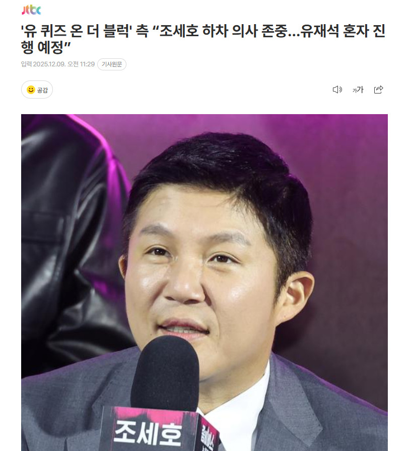 【《YouQuizOnTheBlock》制作方回应“尊重曹世镐下车决定…