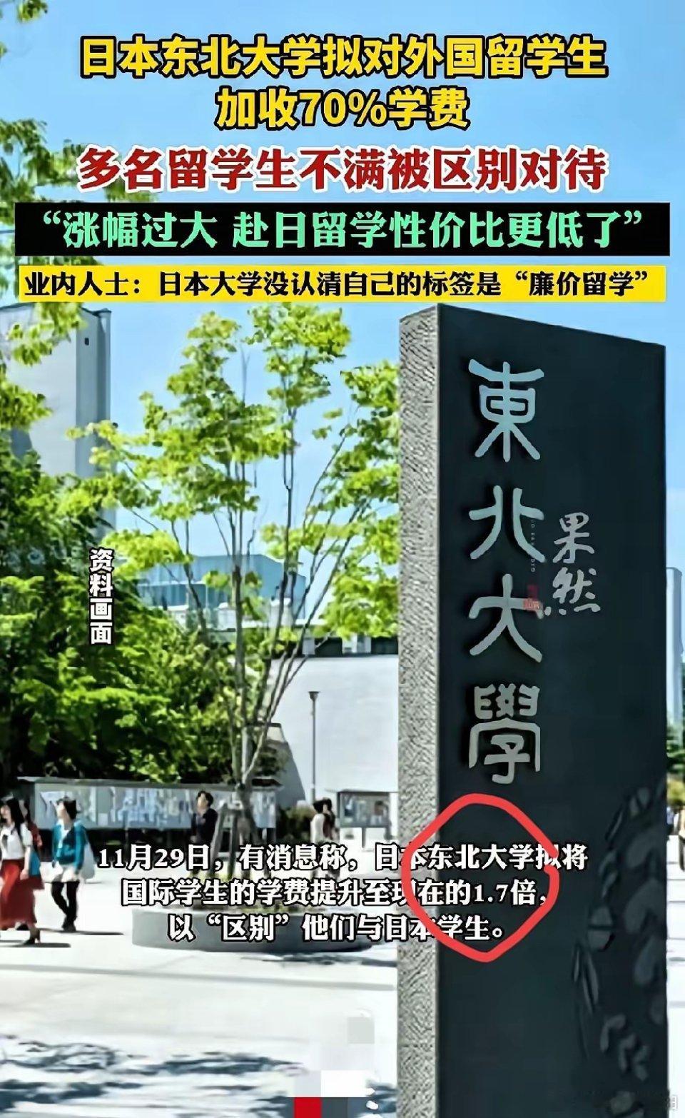 快讯！快讯！日本的反制来了！竟然是日本名校拟涨留学生学费70%，本土学生费用保持