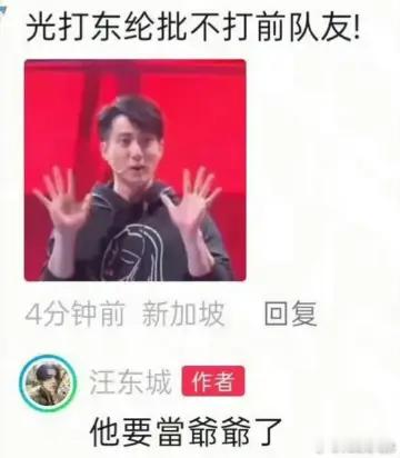 汪东城曝吴尊要当爷爷了飞轮海的真瓜主要从辰亦儒换到汪东城了吗？吴尊的孩子还小吧