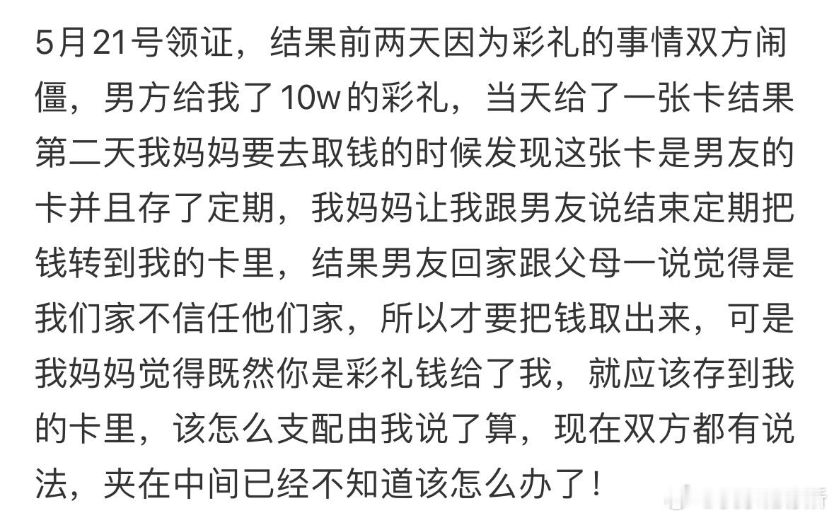 男朋友给的彩礼存的定期​​​