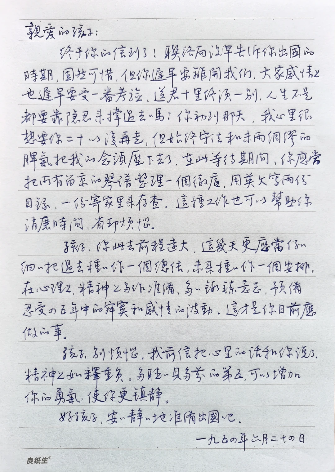 硬笔行书手抄《傅雷家书》（七）