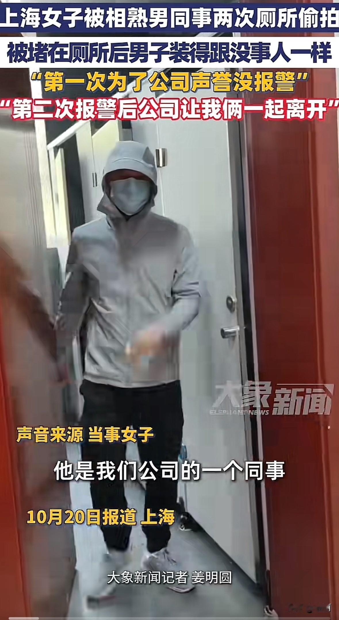 上海周女士5月在公司女厕被同事李某偷拍，堵到对方后没报警，公司调解下李某赔了1万
