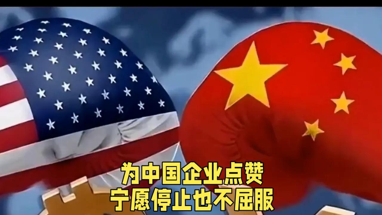 硬气！中国又一个“华为”！宁愿停止服务也不让美国如愿，不卖，就是不卖！拜登