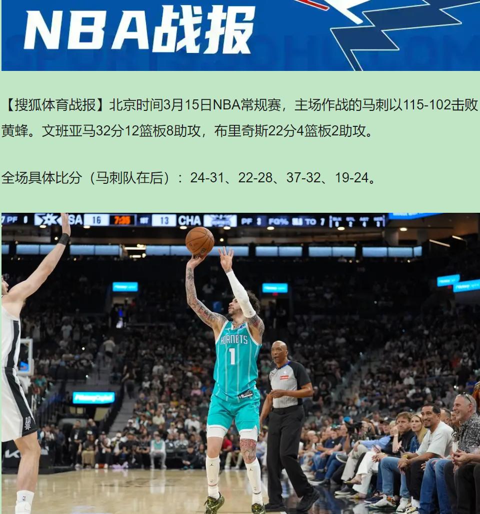 看完115-102，我关掉直播的第一反应不是文班亚马多炸裂，而是心疼黄蜂那群年轻