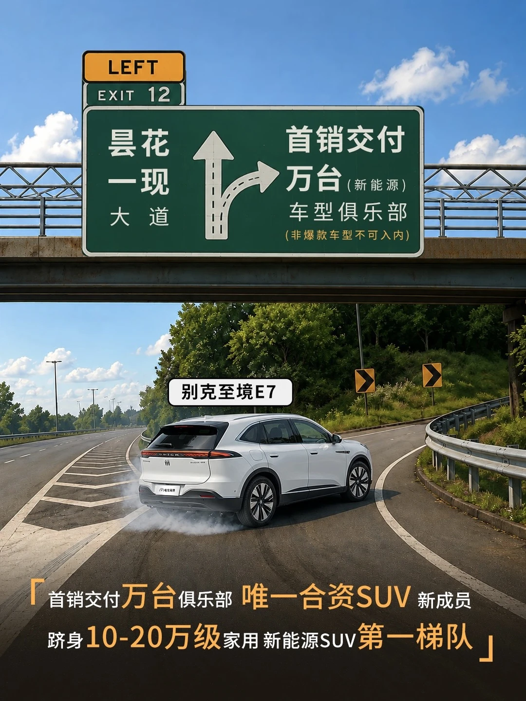 交付破万，别克至境E7成“合资村”希望
