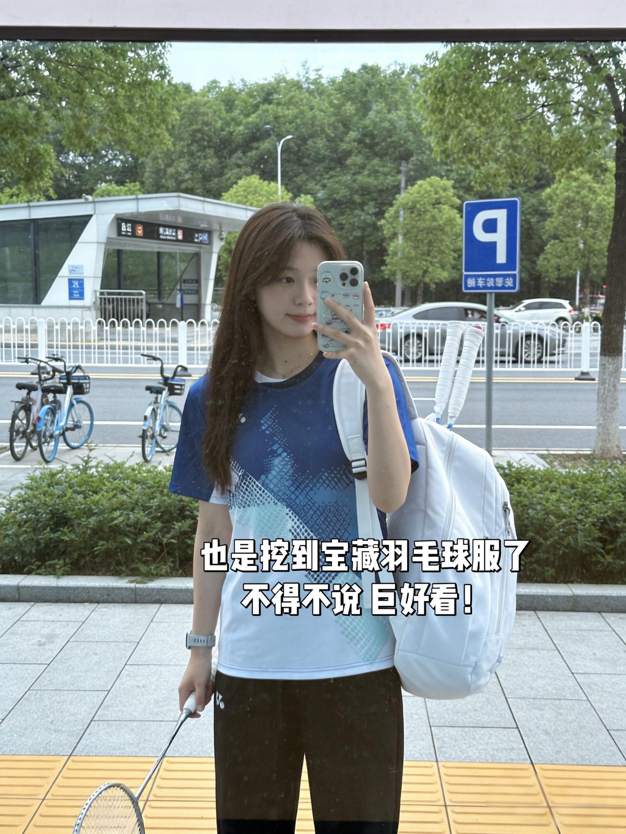 也是挖到宝藏羽毛球服了不得不说巨好看！