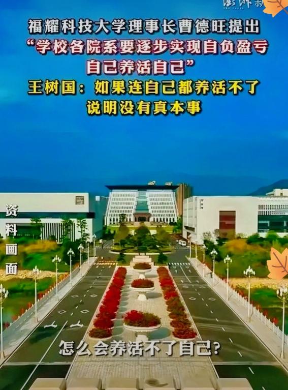 全国所有的大学校长估计都吓坏了。 曹老爷子创办福耀科大刚满一年，直接扔出一颗