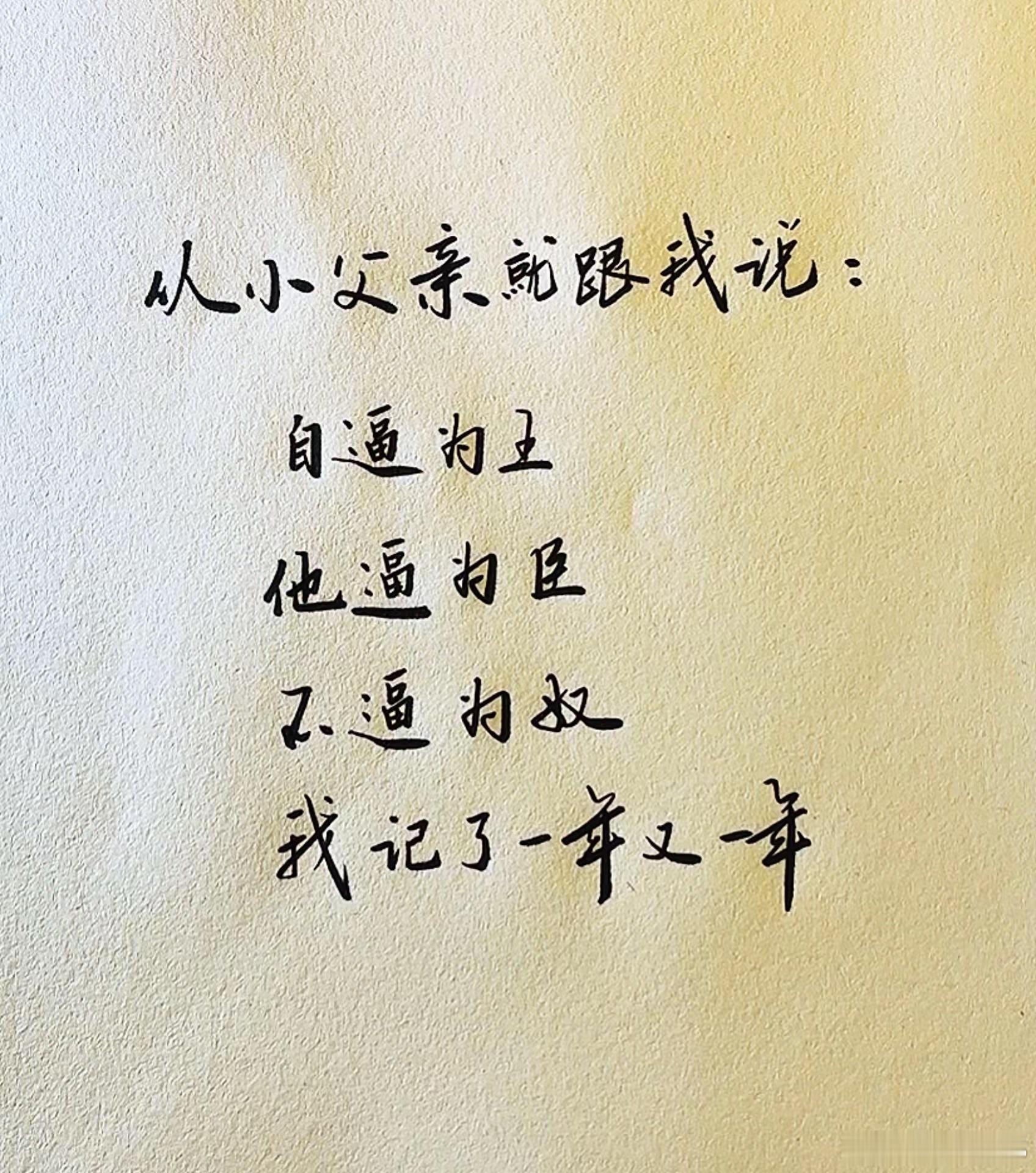 这个道理值得告诉每一个后代。。。