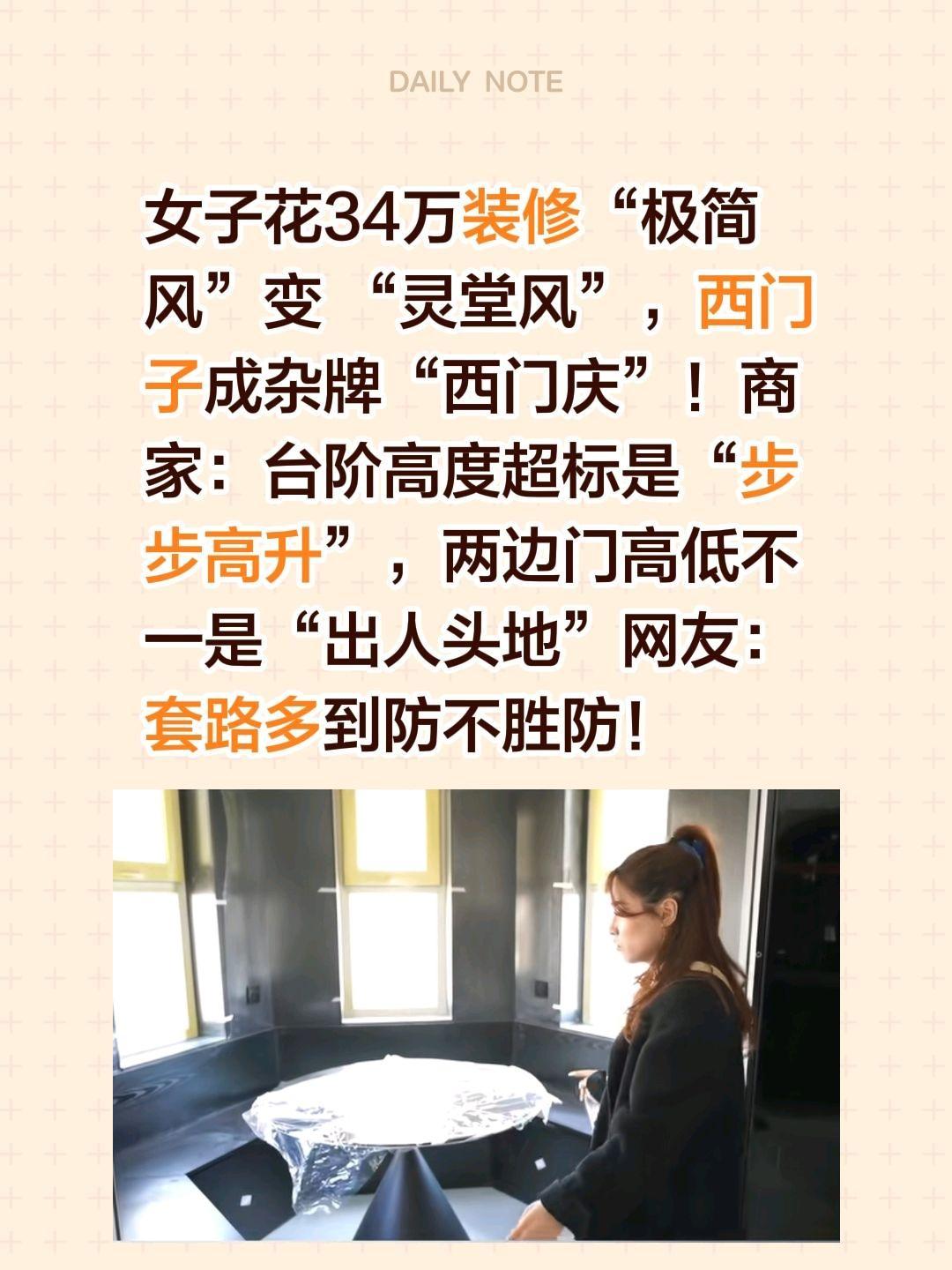 今天在网上刷到一个超级离谱、越看越生气的装修大翻车事件，真是刷新了所有人的三观。