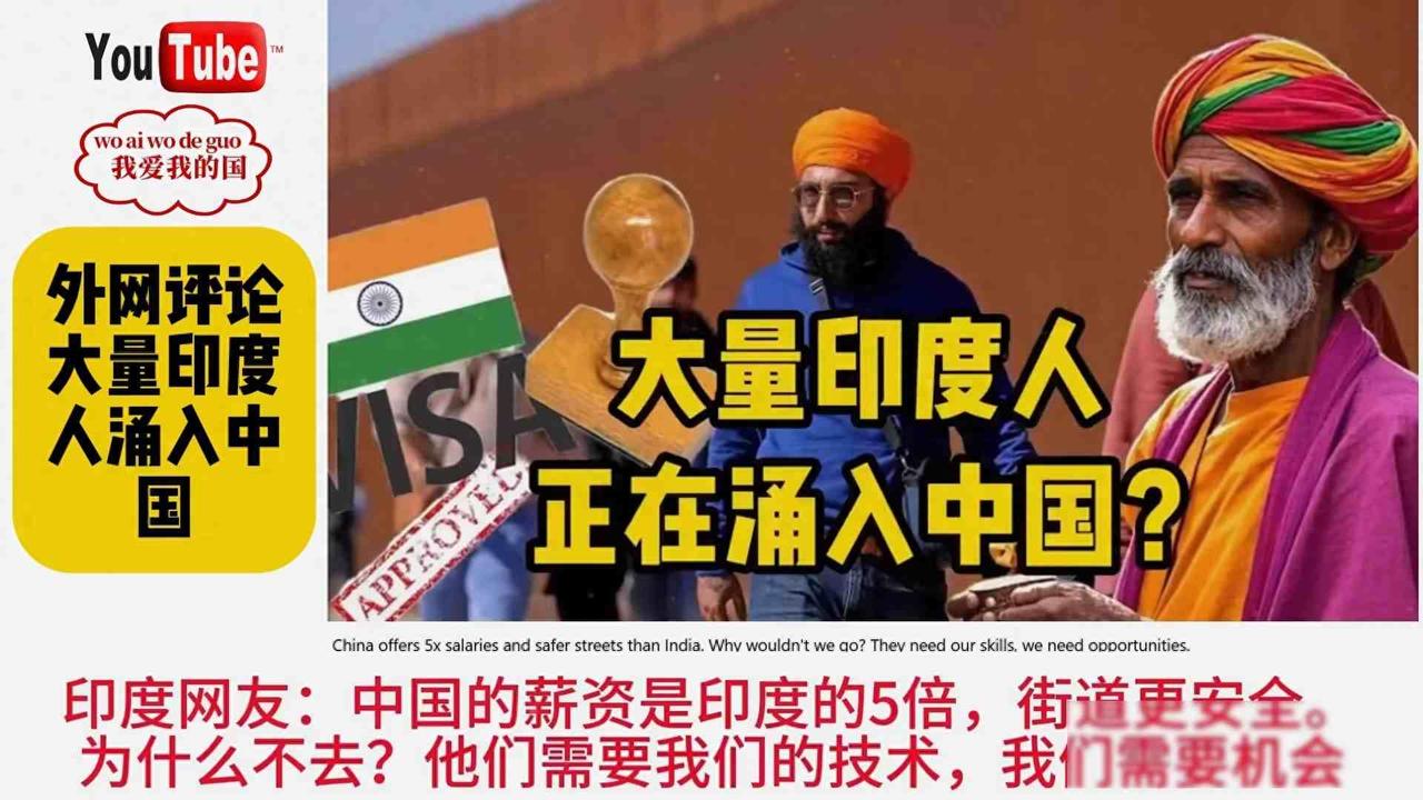 印度网红：中国需要印度的技术，而我们需要中国的机会！这是双赢最近网上有个印度博